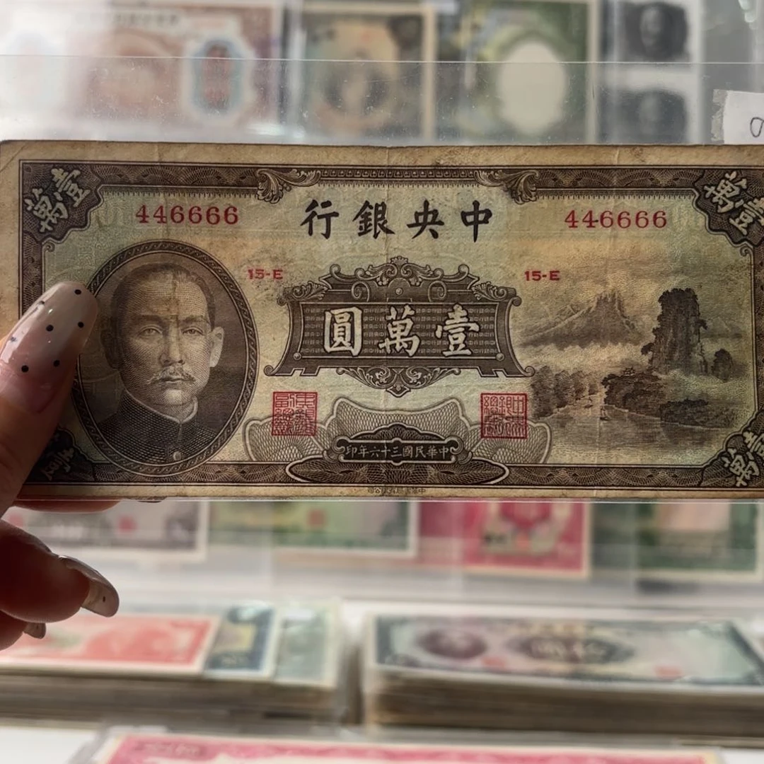 中央银行小山水壹萬圆446666