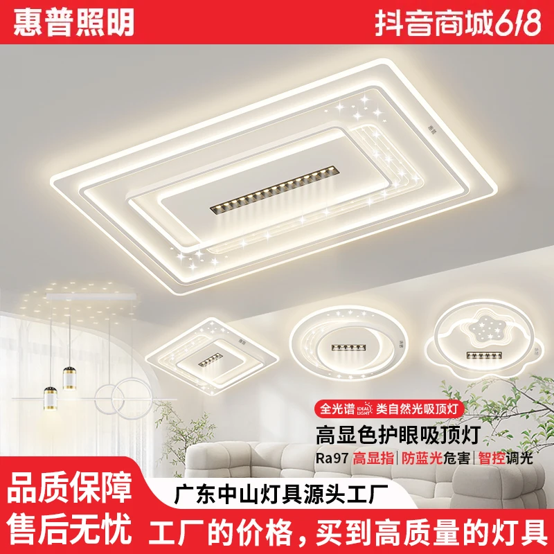 惠普照明客厅灯现代简约大气2025新款led吸顶灯卧室主灯中山灯具