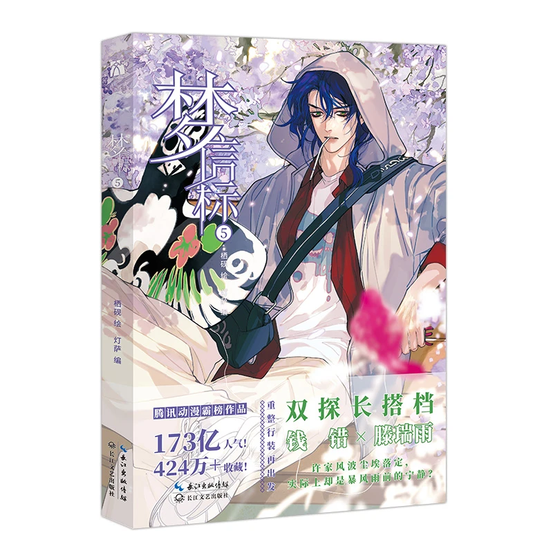 亲签版裸书  梦信标5 栖砚绘 灯萨编 不健全