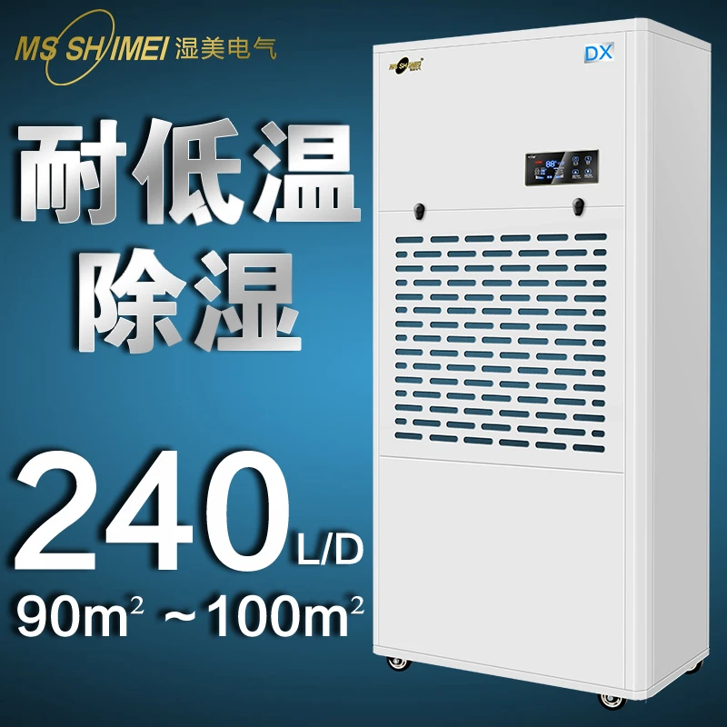 湿美耐低温除湿机机适用:90~100㎡冷库抽湿机低温场去湿机MS-10DX