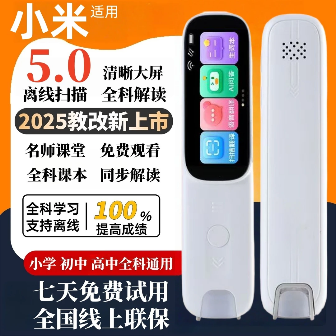 小米适用智能点读笔小初高全科英语词典笔翻译笔万能学习机辅助笔