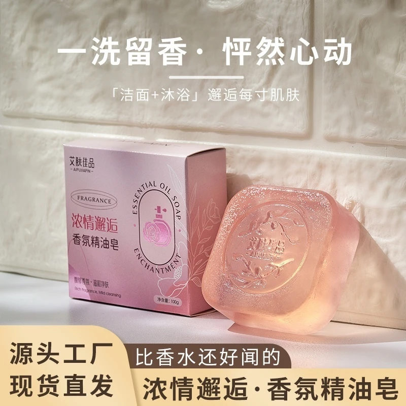 【送起泡网】浓情邂逅香氛精油皂清洁温和净肤香氛持久留香手工香皂