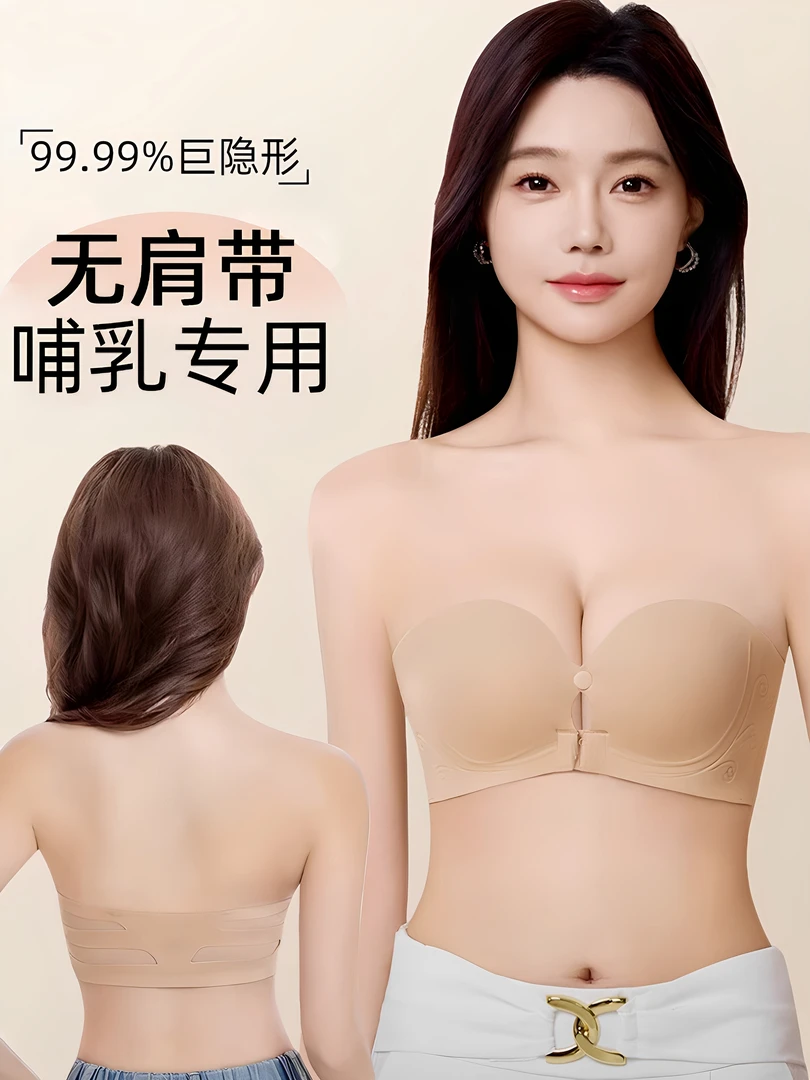 粉底液内衣女无肩带隐形哺乳防走光防滑前扣式抹裹胸无肩带内衣