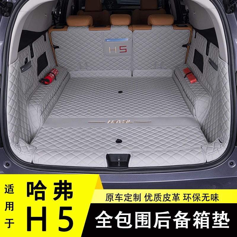 23-25款哈弗H5专车定制全包围后备箱垫汽车尾箱垫耐磨内饰改装饰