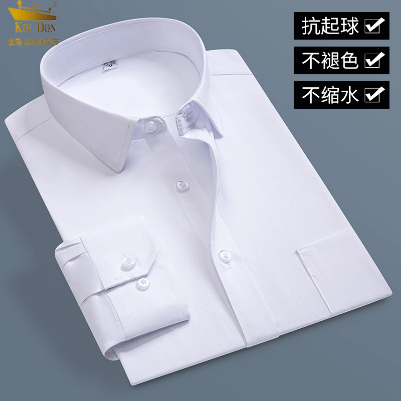 金盾男士春夏季白色免烫抗皱长袖衬衫商务职业正装薄款纯色衬衣男