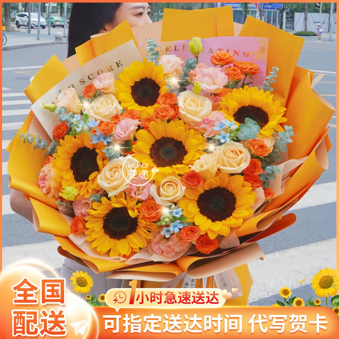 向日葵玫瑰花束鲜花订购小时达的同城配送花上门生日直送长辈领导
