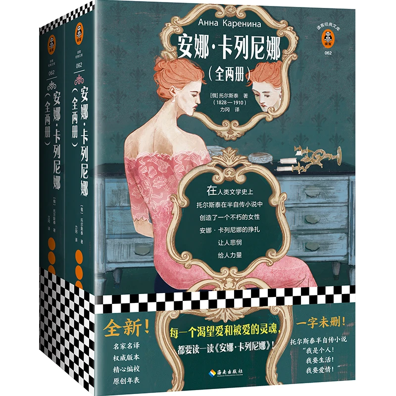 安娜·卡列尼娜 每一个渴望爱和被爱的灵魂都要读读安娜卡列尼娜