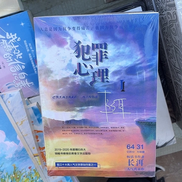 犯罪心理全新全套六本