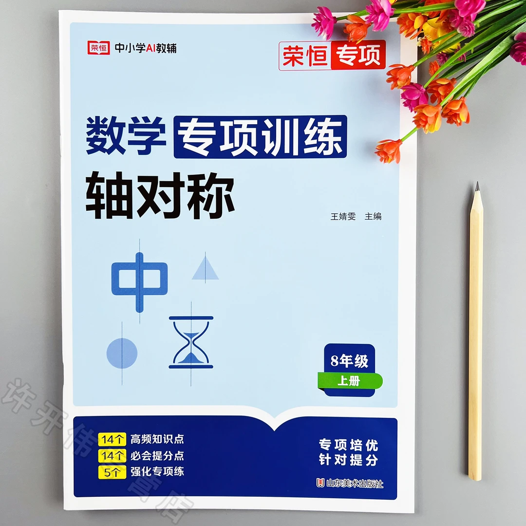 八年级上册数学轴对称练习题轴对称知识点总结轴对称经典题型训练