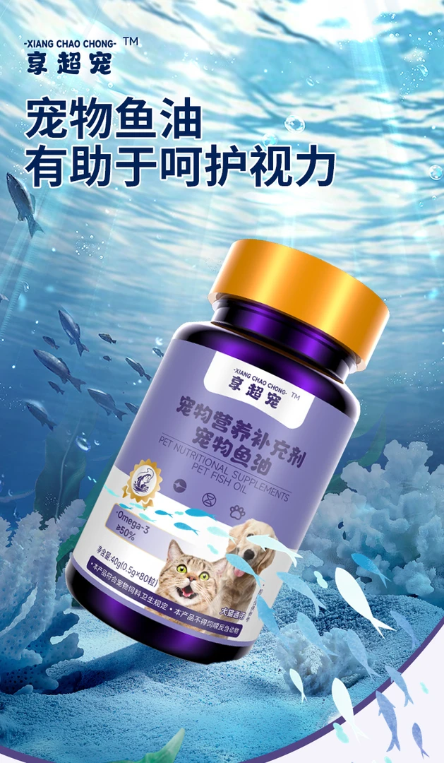 深海软胶囊猫咪狗狗通用犬猫通用营养鱼油猫咪专用