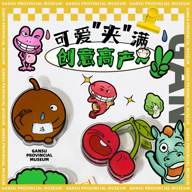 甘肃省文创IP卡通PP夹可爱零食夹手账夹博物馆多功能数据线收纳夹