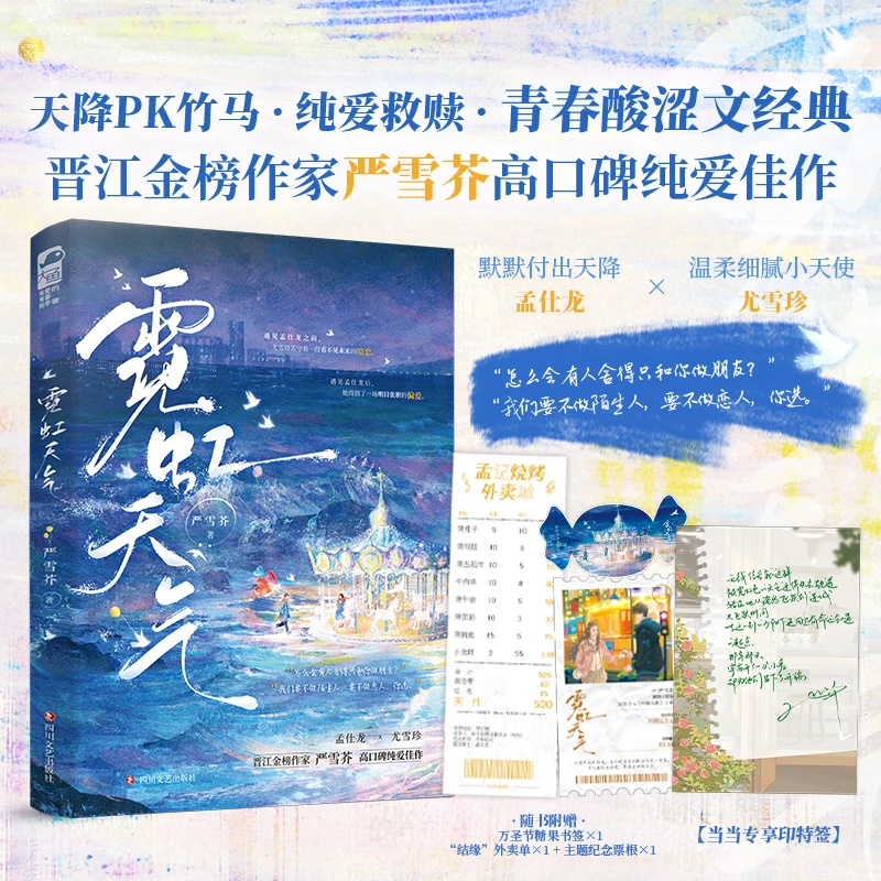 【当当】霓虹天气  【当当专享印特签版】