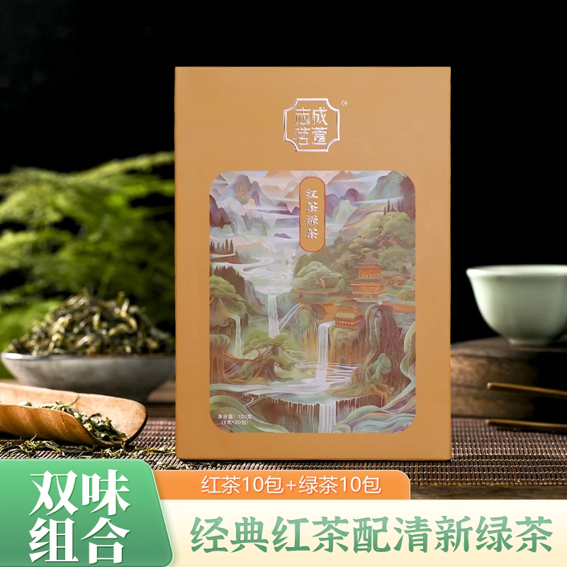 志成茗萱红茶绿茶组合装2025年新茶礼盒装
