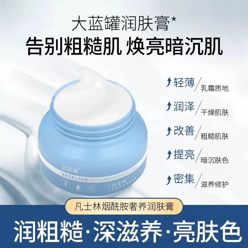 烟酰胺润肤霜面霜秋冬补水保湿护脸护手全身通用润肤霜
