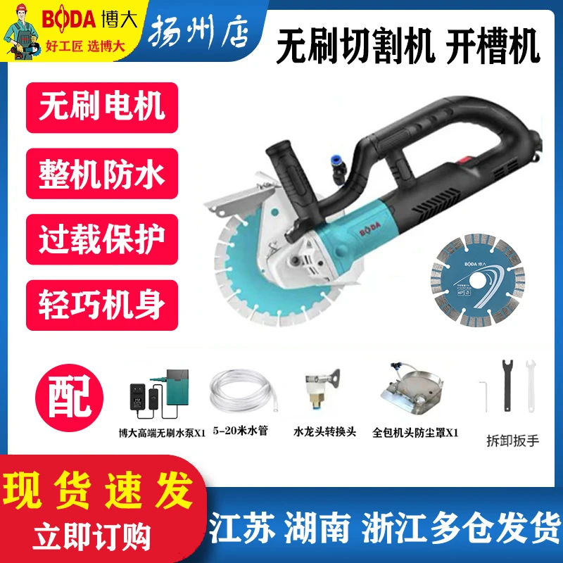 博大170开槽机水电安装无刷单片电线65无尘切墙壁机切割机