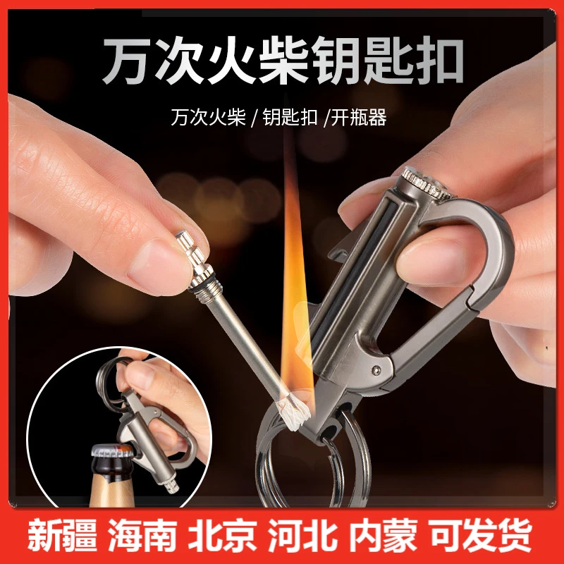 【新疆包邮】新款多功能钥匙扣万次火柴个性煤油打火机啤酒开挂件防
