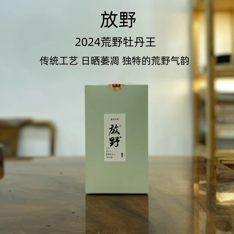 蘭室清和2024-荒野牡丹王 100g-750g 传统工艺日晒萎凋