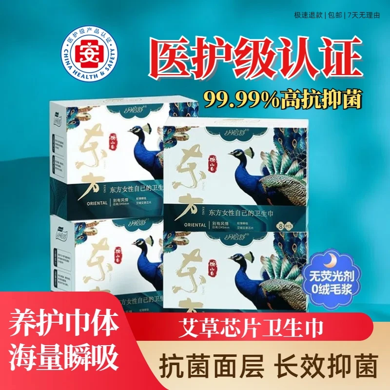 批发侧漏瞬吸瞬吸独立温独立抗菌东方艾草极薄极薄极国货卫生巾