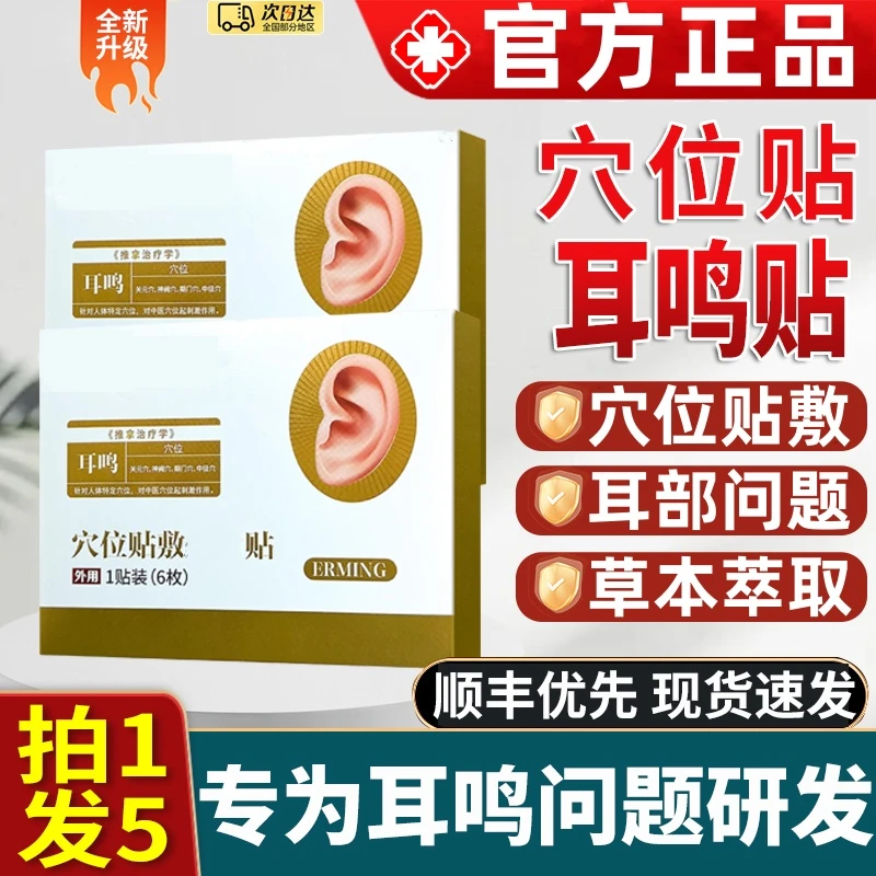 【官方正品】韩殹师耳部穴位贴耳部嗡嗡外用耳鸣贴敷草本萃取中老年