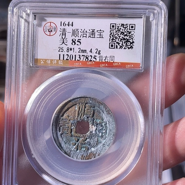 铜EB封装评级盒子币一个7825