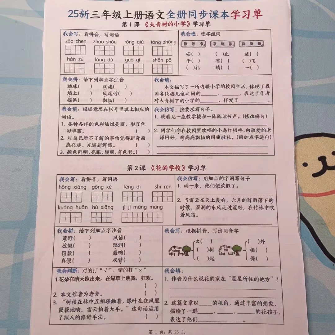 2025新版三年级上册语文全册同步课本学习单（含答案）
