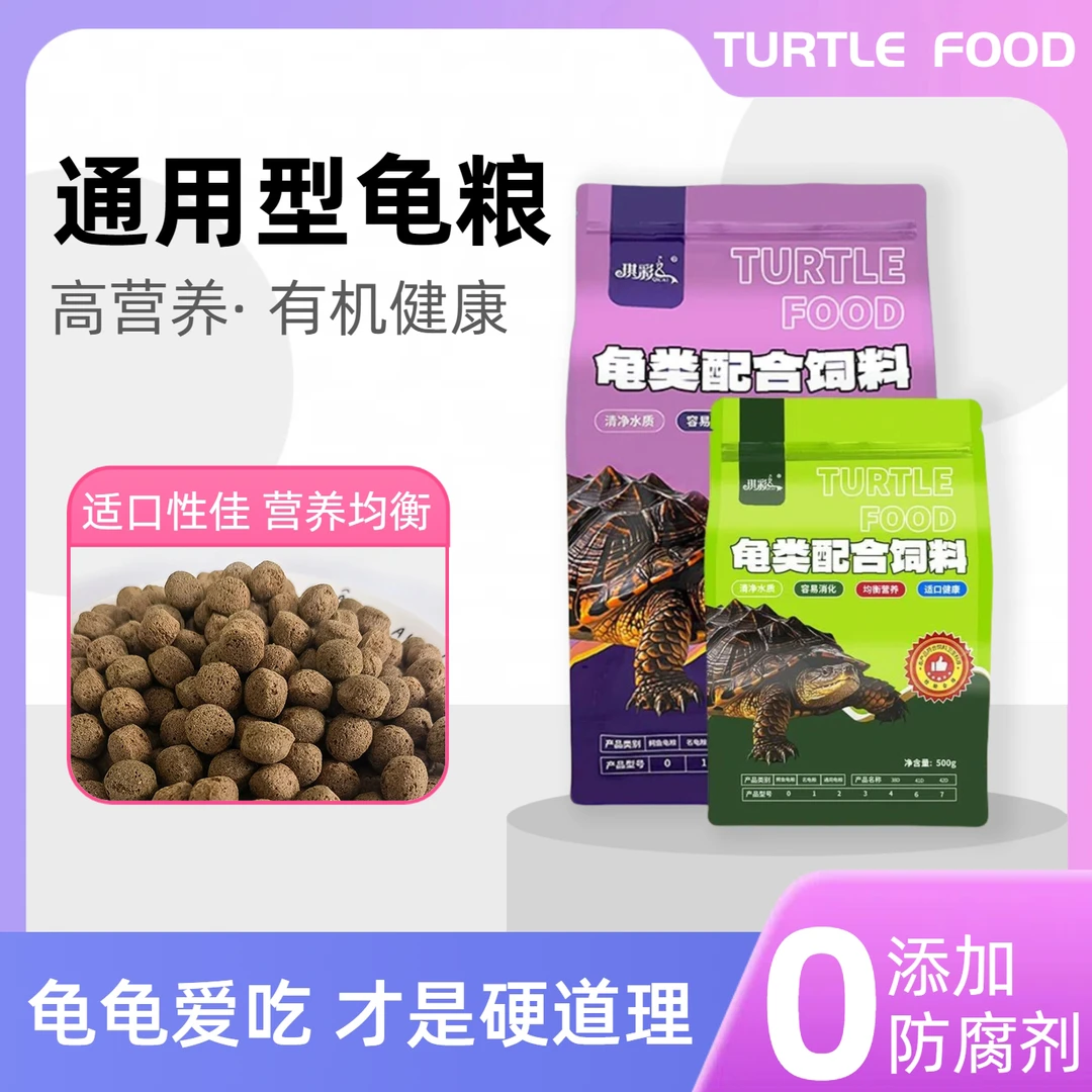 鳄鱼乌龟草龟鳄龟通用高蛋白颗粒大水龟巴西龟粮饲料大颗粒小龟粮