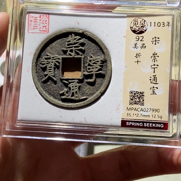 铜觅泉评级古币一枚 董心