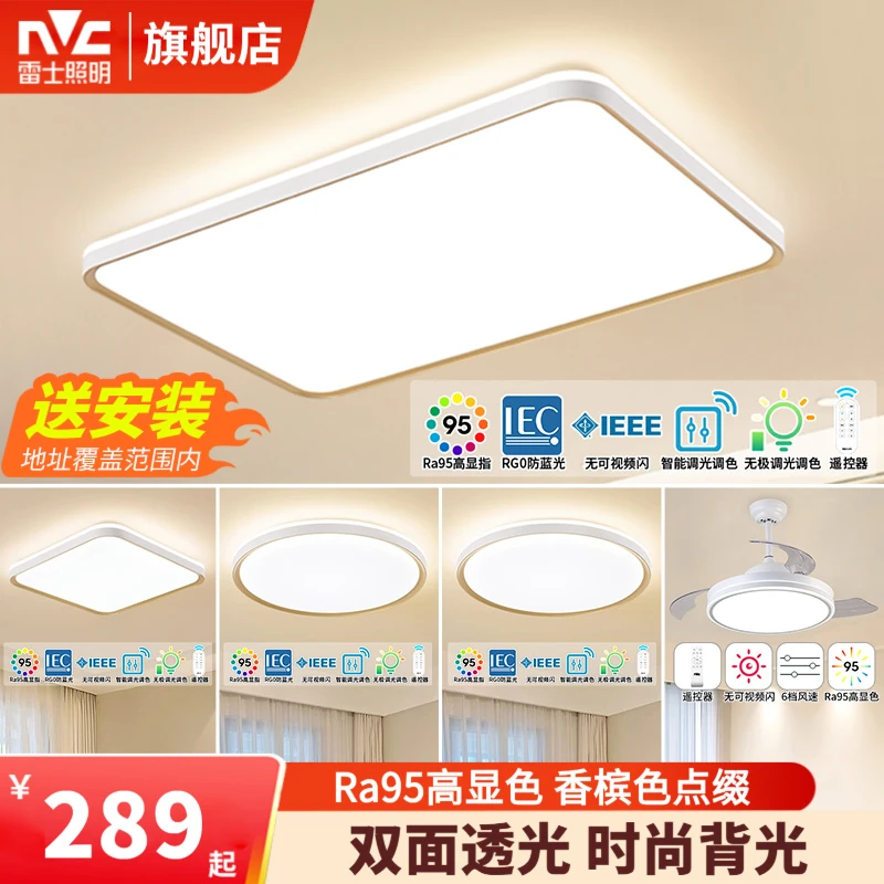 雷士照明led吸顶灯客厅大灯现代简约大气灯具卧室餐厅家用吸顶灯