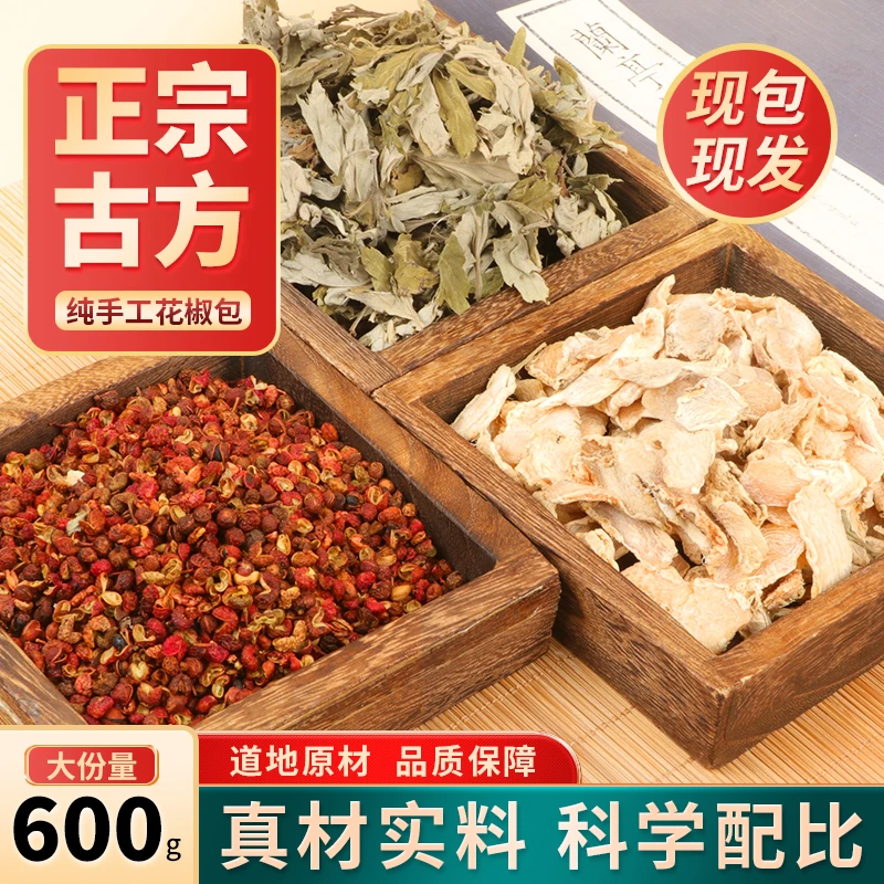 备宝宝专属花椒艾草老姜草本泡脚包纯手工装填