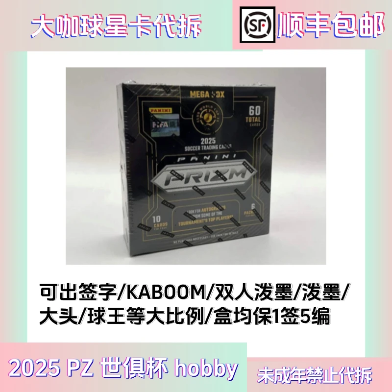 【拆盒】2025世俱杯 Prizm hobby足球 球星卡 盲盒