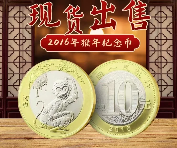 法定货币猴年纪念币