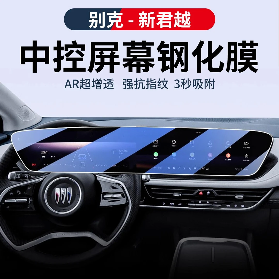 用适用于23-26款别克君越中控显示屏幕钢化膜保护贴内饰改装配件