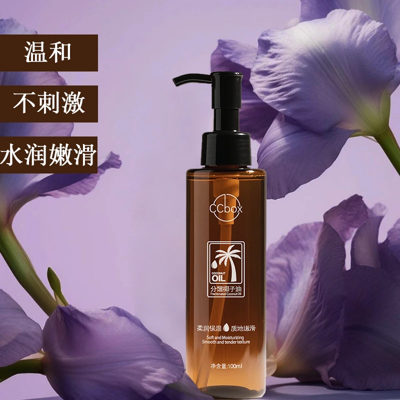 分馏椰子油植萃精华油保湿补水持久柔润按摩免洗基础油男女可用