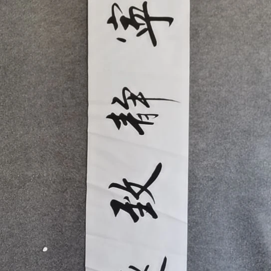 书法书法作品书法作品