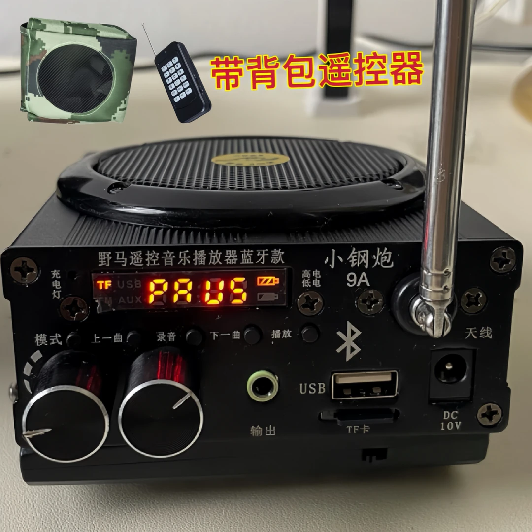 野马小钢炮9A户外多功能扩音器远程遥控音量清晰小巧喇叭音响录音