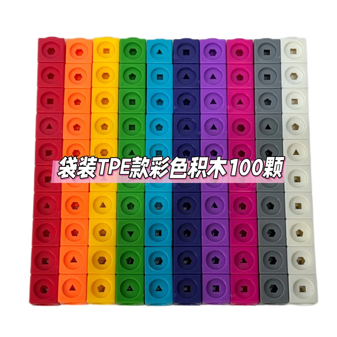 TPE版积木numberblocks数字方块小学数学教具拼装益智100颗