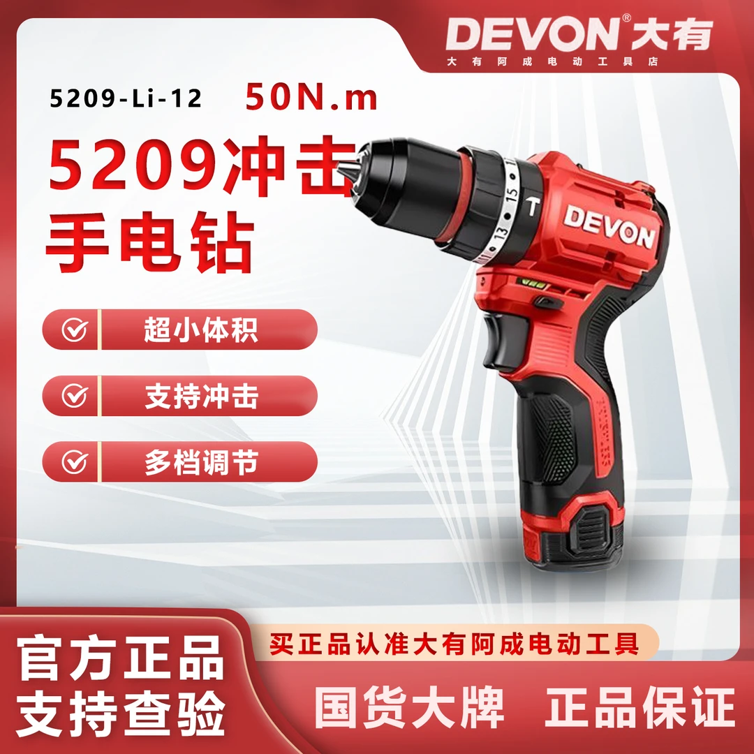 DEVON/大有5208/5209大有无刷冲击钻锂电家用多功能手钻电动工具