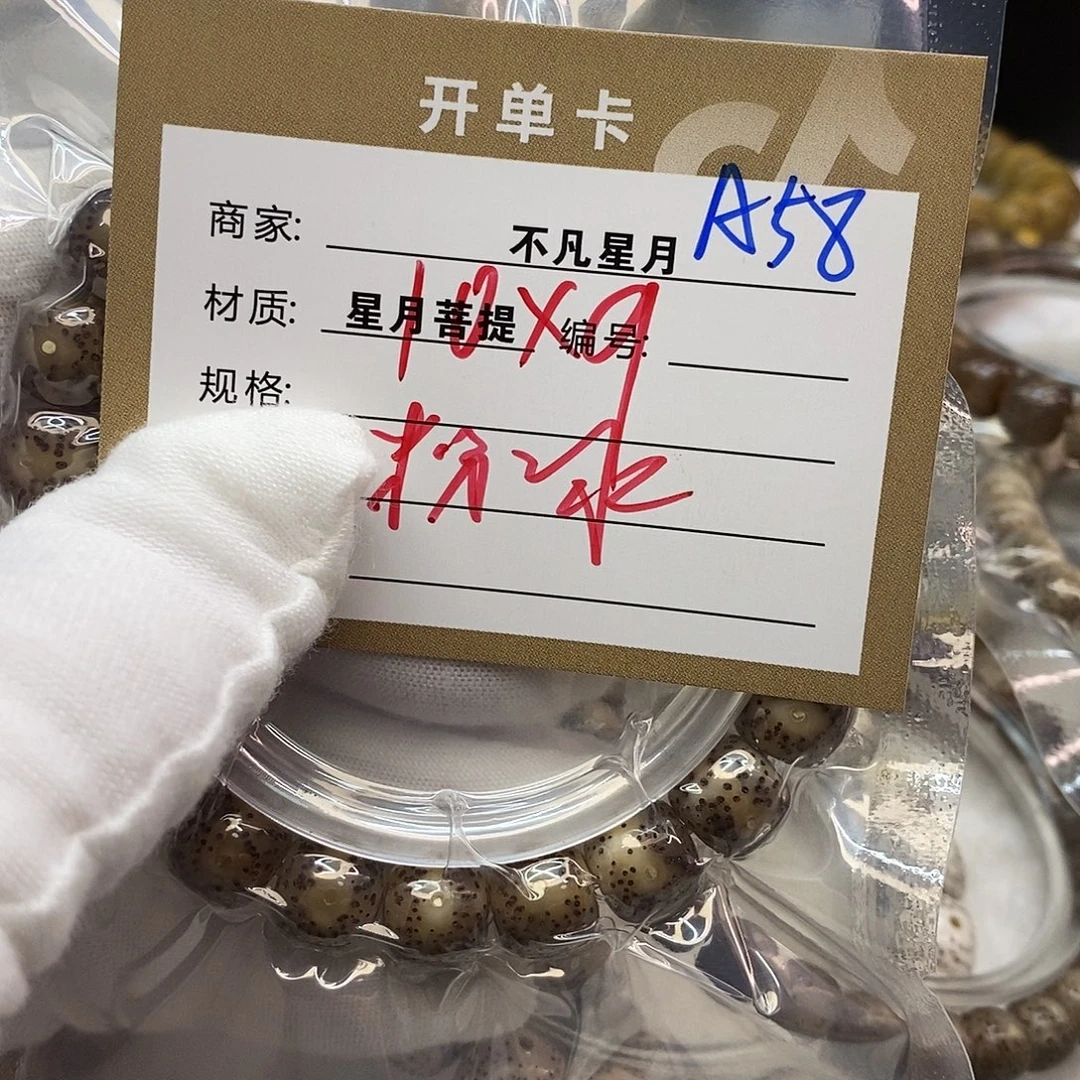 【***鹏吊坠星月菩提11112222A58