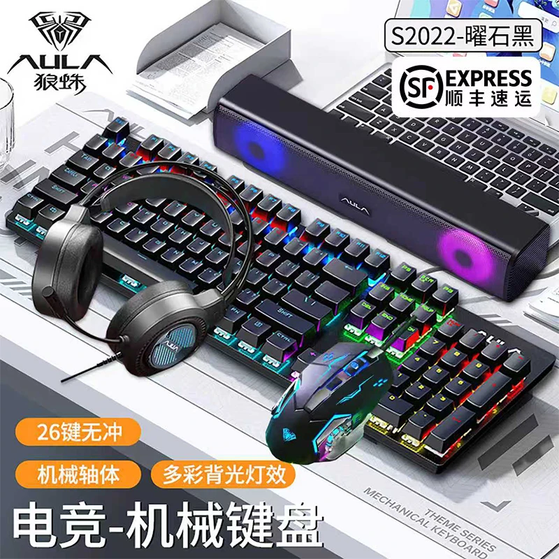 【发顺丰】狼蛛S2022全键键盘游戏键盘鼠标套装有线电脑笔记本青轴