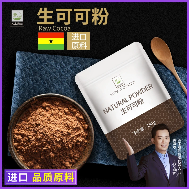生可可粉未碱化原生纯可可粉冲饮专用无添加糖隔夜燕麦甜品烘焙