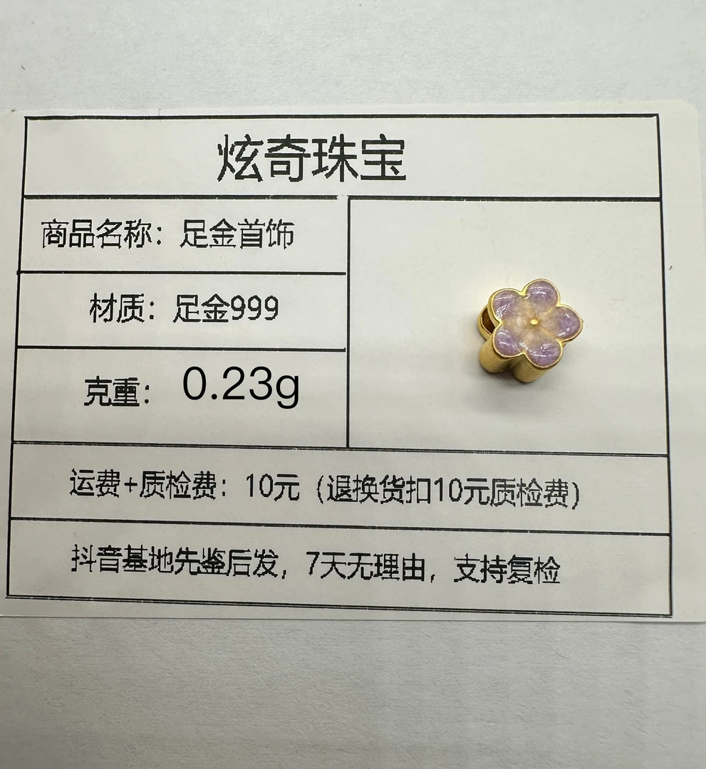 足金999配件  紫色小桃花 0.22g