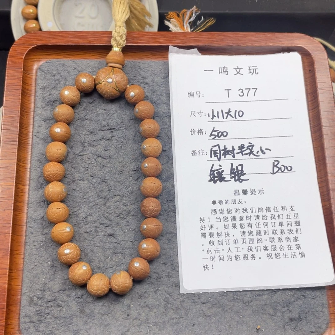 韩***手串凤眼菩提T377-b00-11小10大半实心同树镶银款