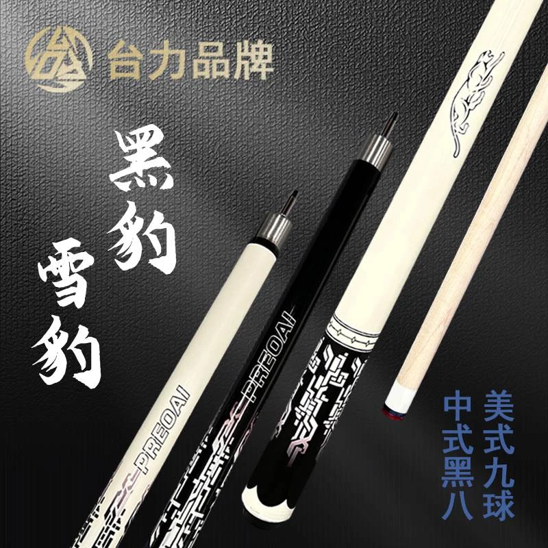 台力雪豹黑白台球杆进口硬枫木桌球杆13mm大头杆入门美式九球杆