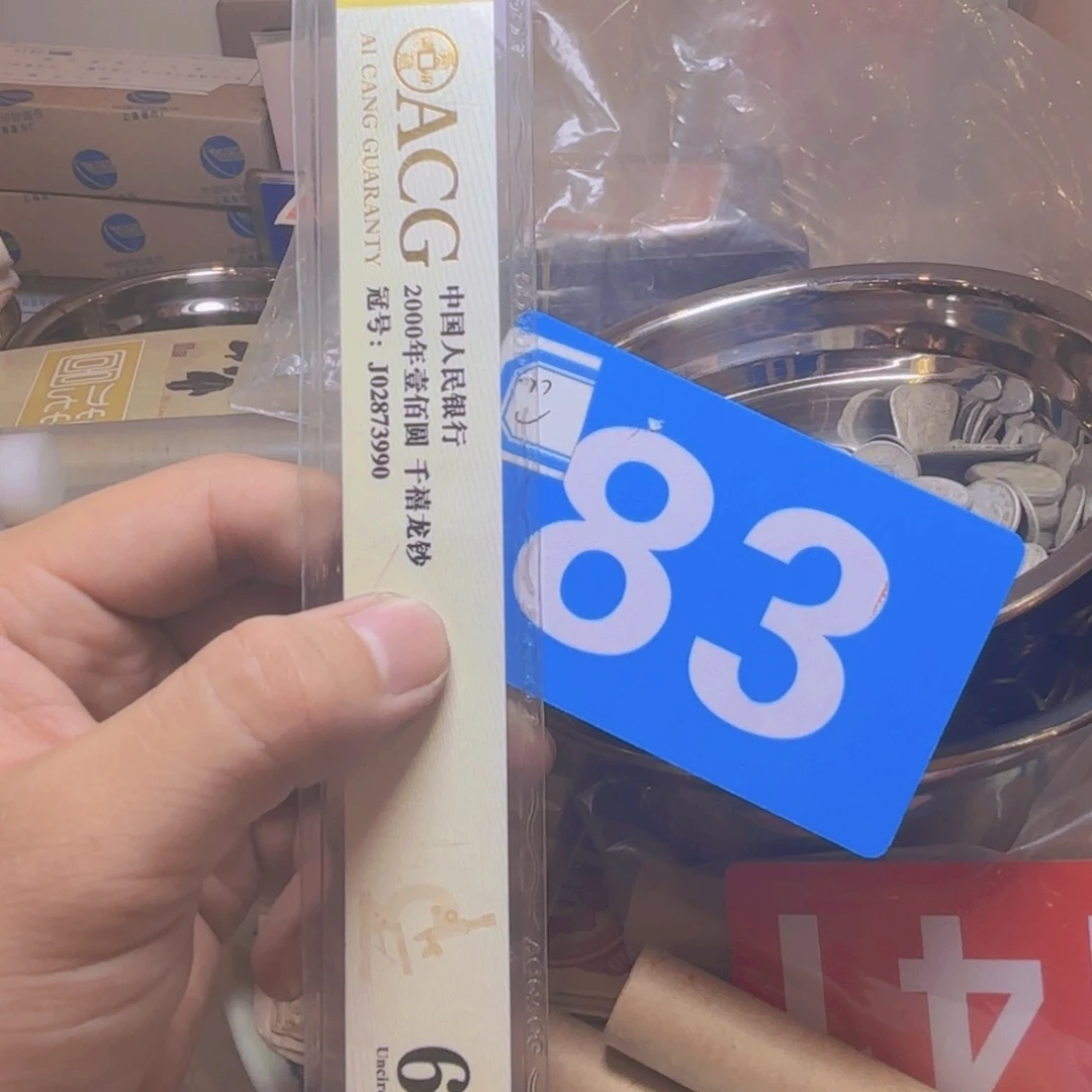 兴***哥退市纸币硬币品相如图