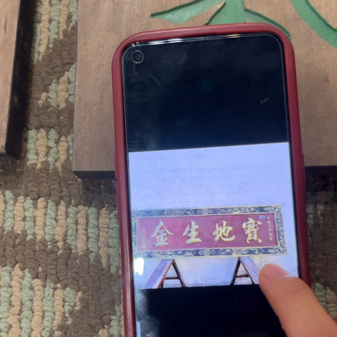 勇***哥木Y牌匾宝地99999999
