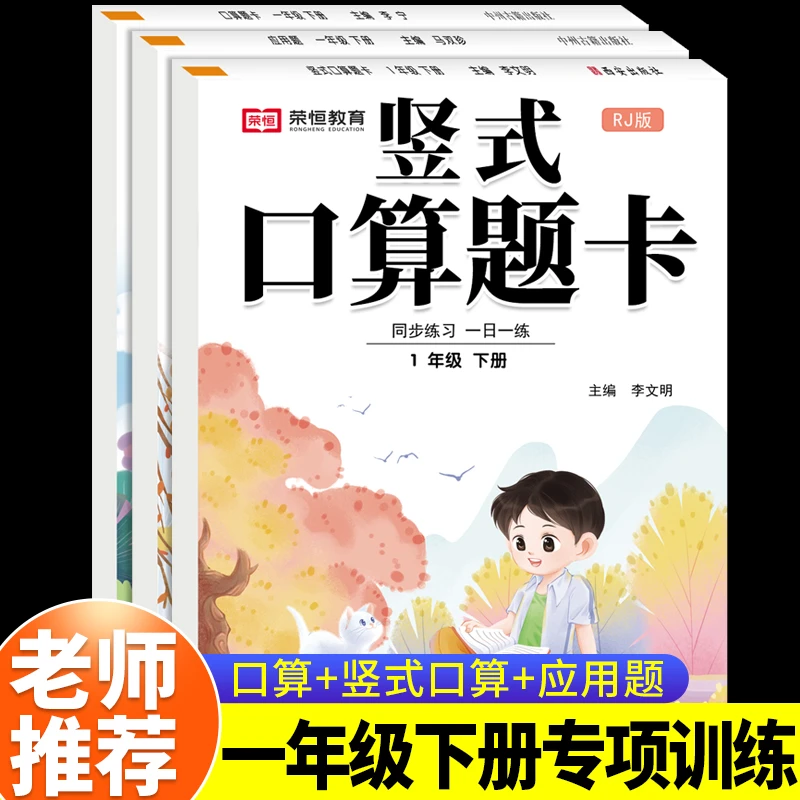 一年级下册口算天天练人教版同步口算题卡陕西人教版学配套练习册
