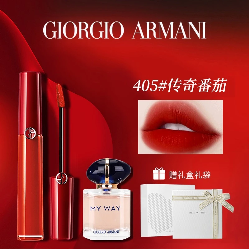 【限定礼物】阿玛尼红管丝绒唇釉405送女友大牌口红香水礼盒套装