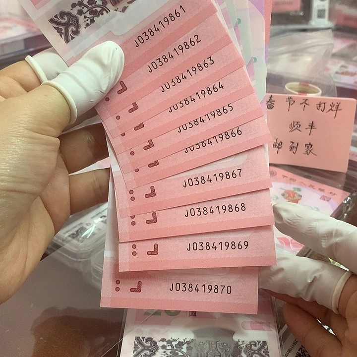 蛇钞标十19861-19870