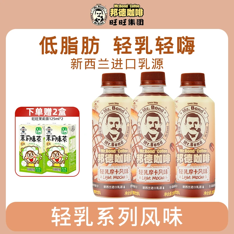 【达播专属】邦德风味咖啡轻乳拿铁饮料便携装顺滑即饮踏春出游