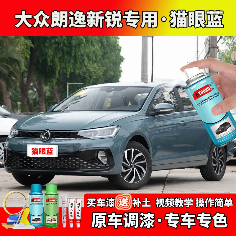 23-25款大众朗逸新锐补漆猫眼蓝色自喷漆笔汽车划痕修补专用车漆